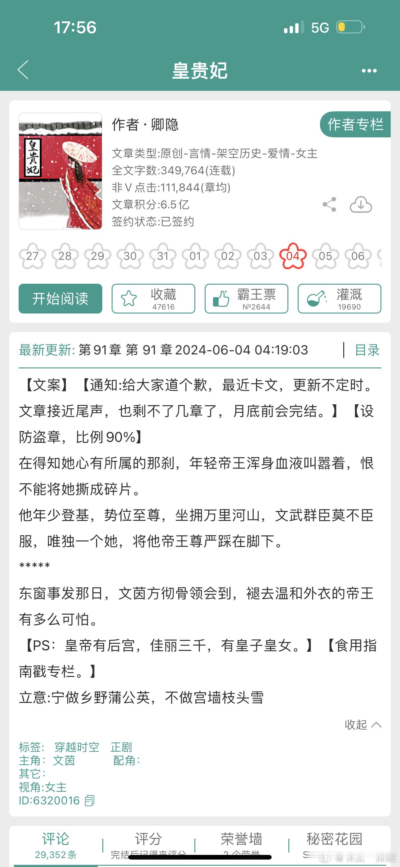 报——《皇贵妃》这本完结了，这个作者的笼冢三部曲当年还挺出圈的 ​​​