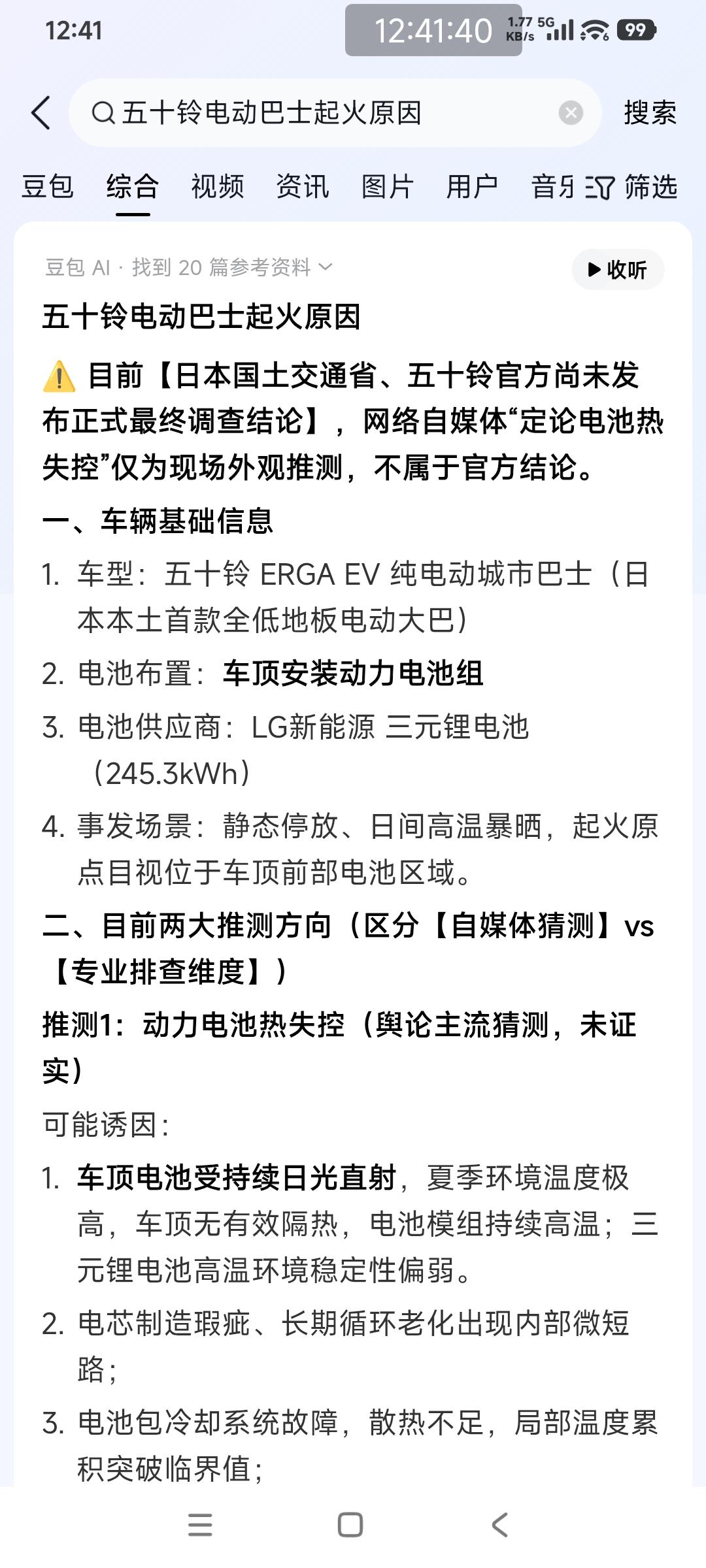 日本一辆五十铃制造的电动巴士起火
​日本网友说“电池是中国制造的”。

真实的情