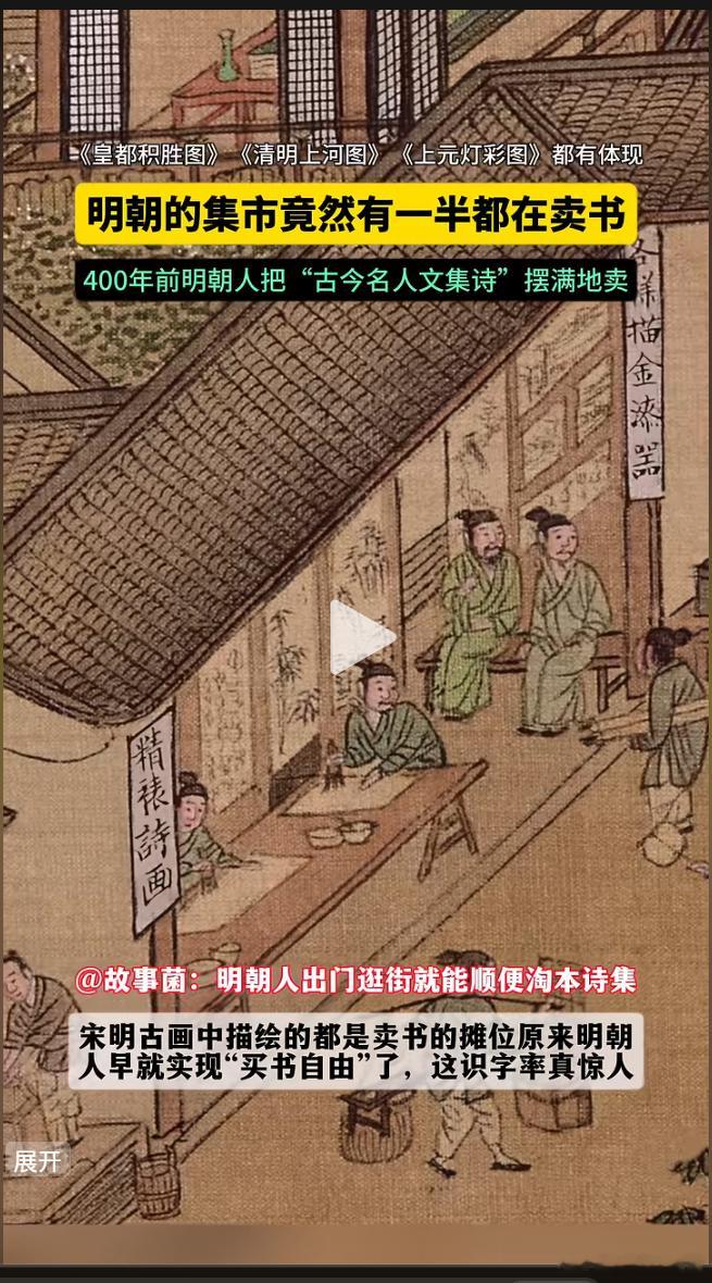 明朝的集市上一半是书店。在通古斯统治末期，汉人识字率不到1%。 