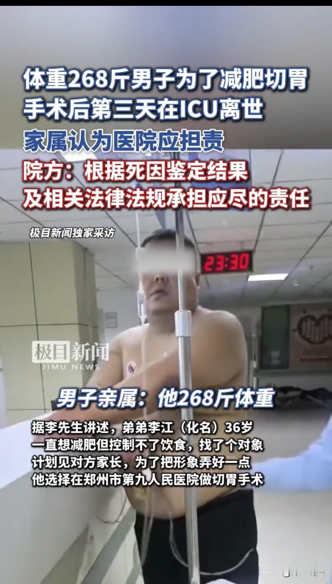 郑州，一名268斤的男子，想去见女友家长时形象好一些，便去医院准备做胃切除手术。