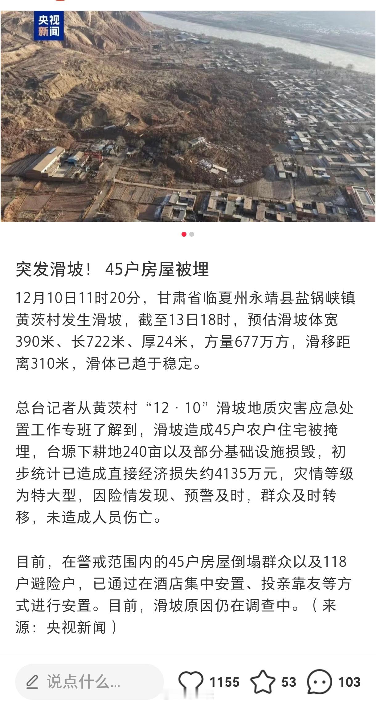 看到前半段甘肃突发滑坡45户被埋震惊，看到后半段没伤亡更震惊，这个滑坡预警牛哇！