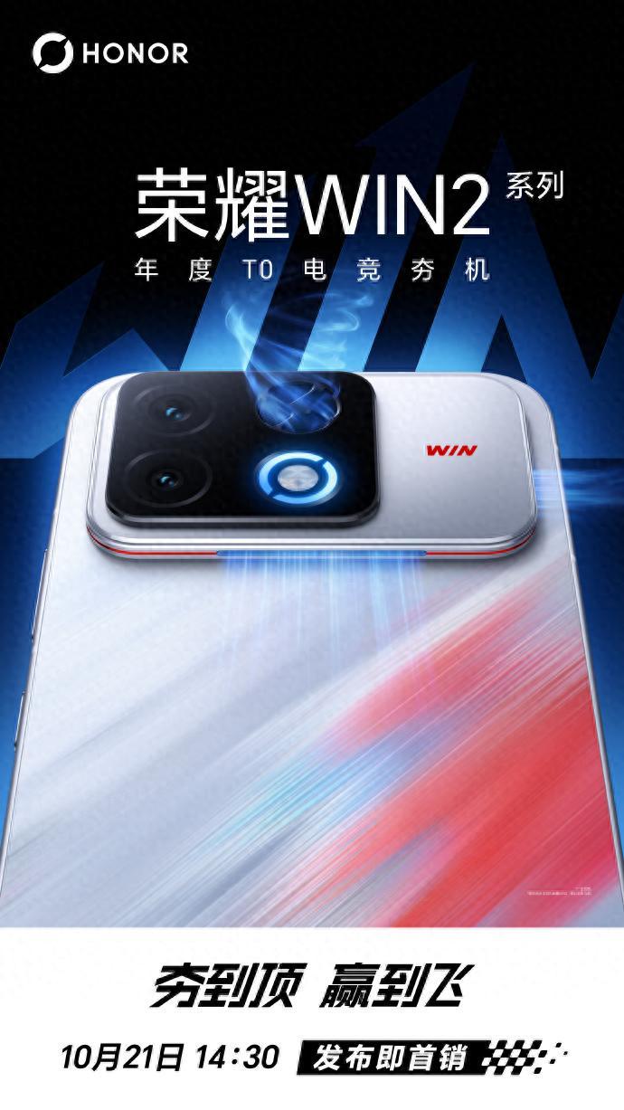 多设备协同电竞场景，荣耀WIN2全域散热保障稳定联动
荣耀WIN宇宙打造手机、笔