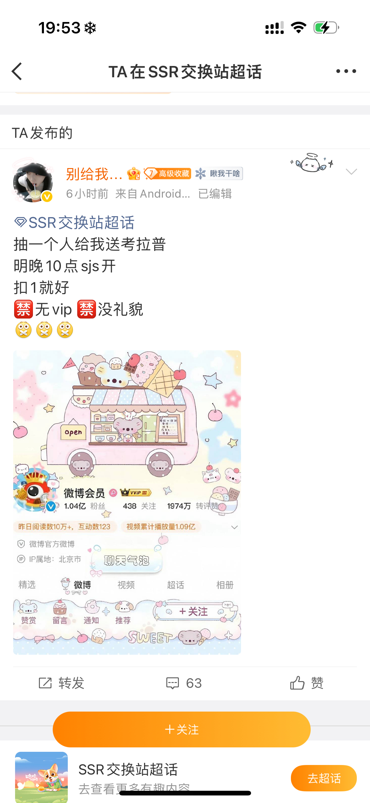 SSR交换站  🐑豪来的网页链接很神。 