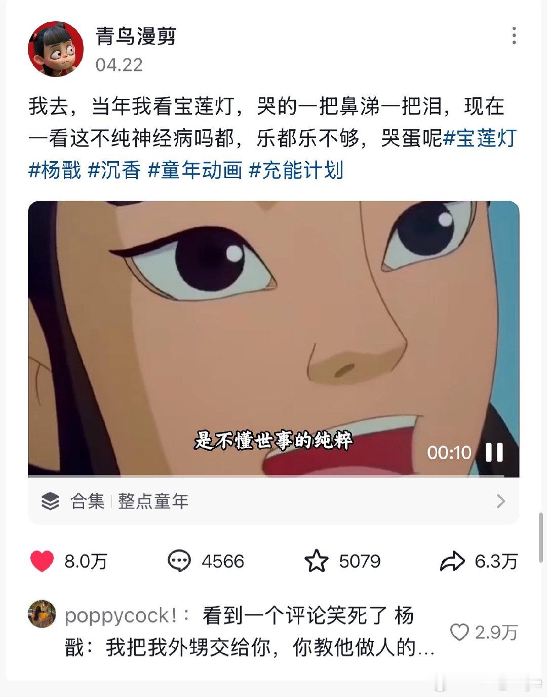 这个视频，特别有意思，推荐。不是故事变了，而是我们长大了。小时候都在骂杨戬冷酷无