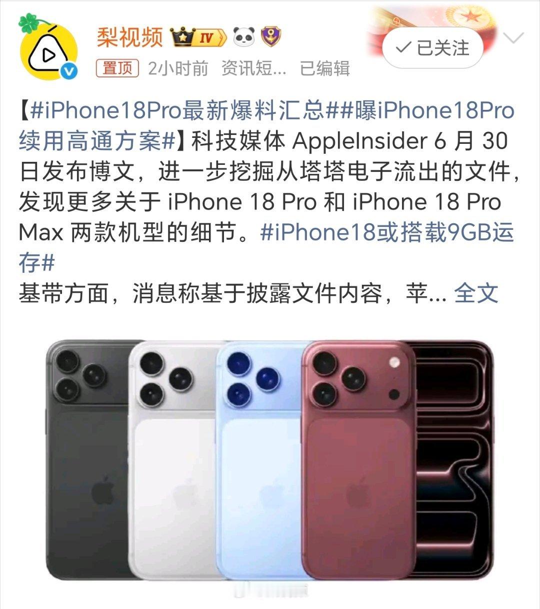 iPhone18Pro最新爆料汇总总结一下曝光的细节吧：基带采用分区方案，美版因