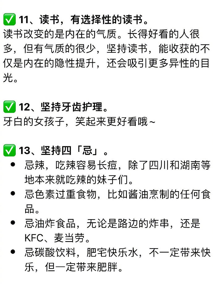 让你一个月内颜值暴涨的26个好习惯 