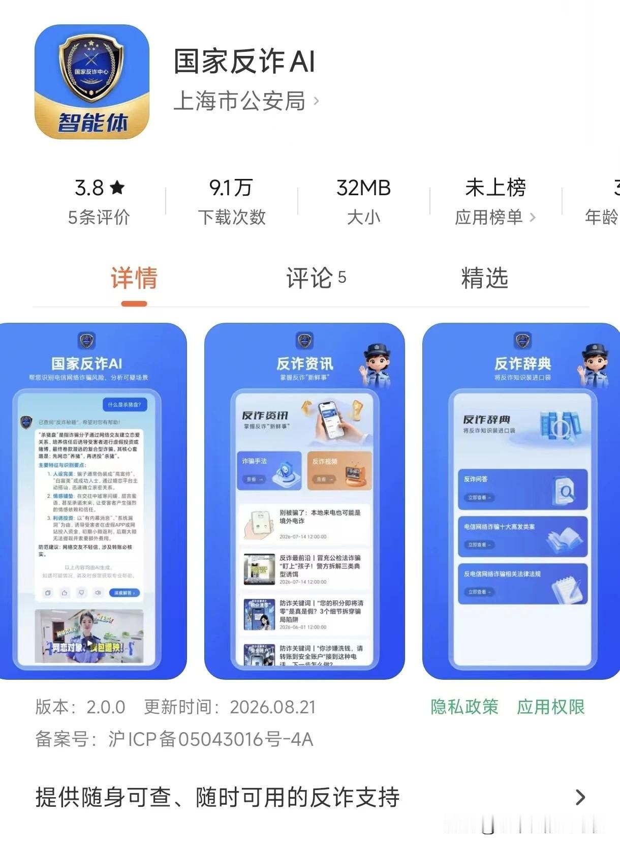 反诈ai啥时候直接部署到电信运营商端？
自动勾取和分析高频风险诈骗电话，会不会更