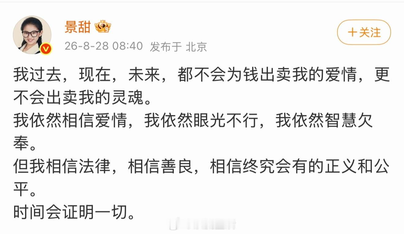 不理解为什么景甜会在谈恋爱这个事情上频频踩坑，交往的男友感觉一个不如一个，雷一个