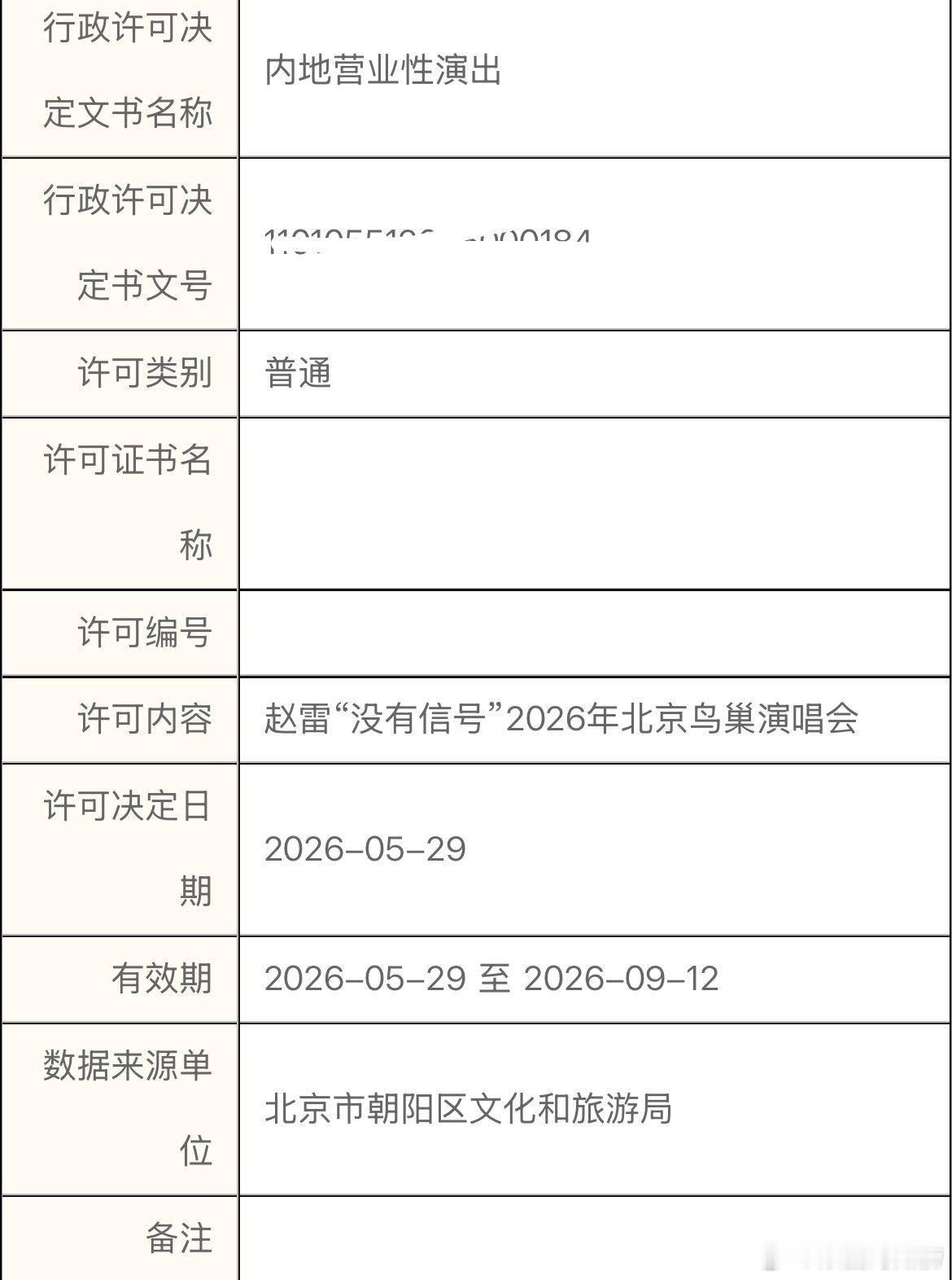 赵雷没有信号北京鸟巢演唱会