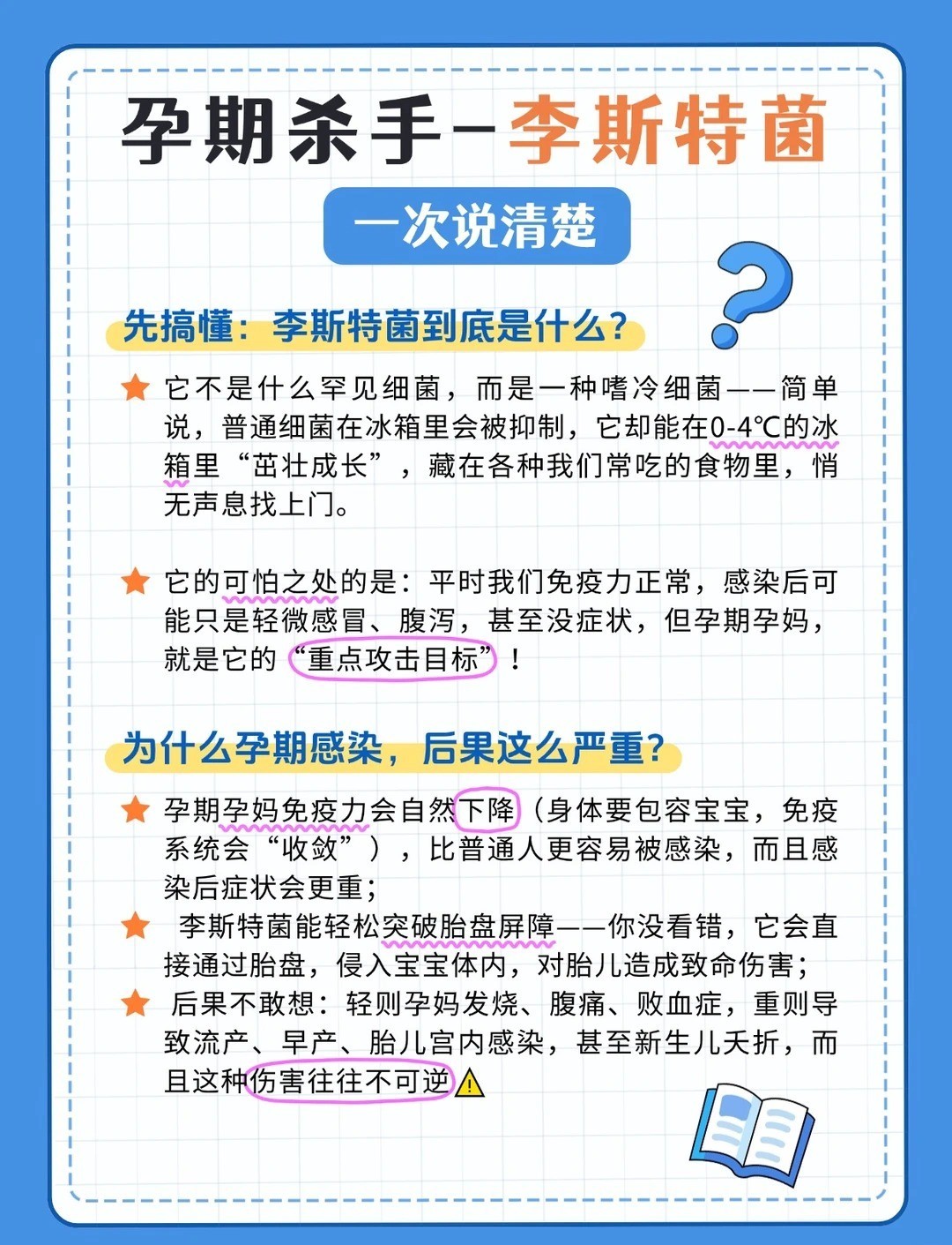 35岁孕妇吃冰箱剩菜后去世 孕期要注意预防李斯特菌，避免食用生食、未经巴氏消毒的