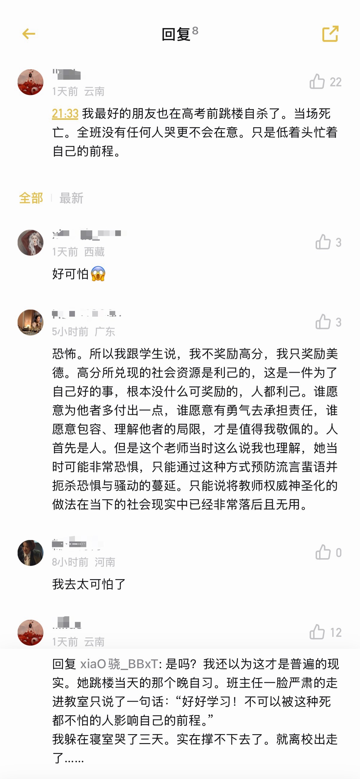 恐怖故事 