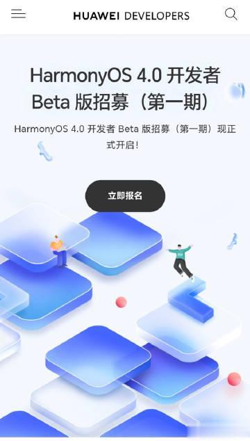 鸿蒙HarmonyOS 4.0系统开发者Beta版开始招募了，首批支持设备包括P