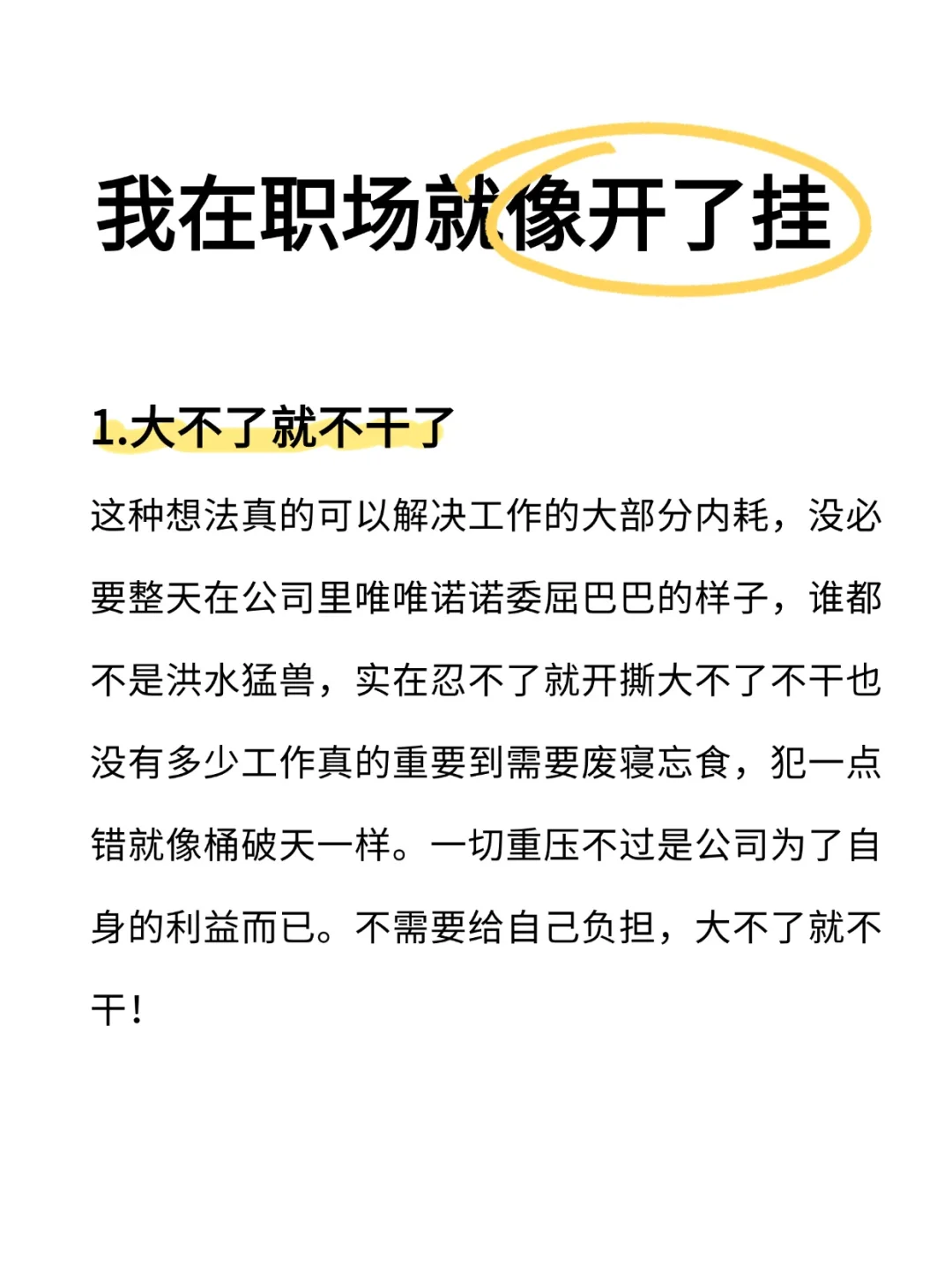 调整心态后，我在职场就像开了挂一样