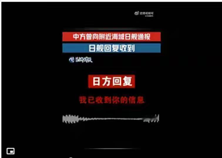 12月7日凌晨，日本防卫大臣小泉进次郎召开深夜发布会，称中国海军在公海“危险雷达
