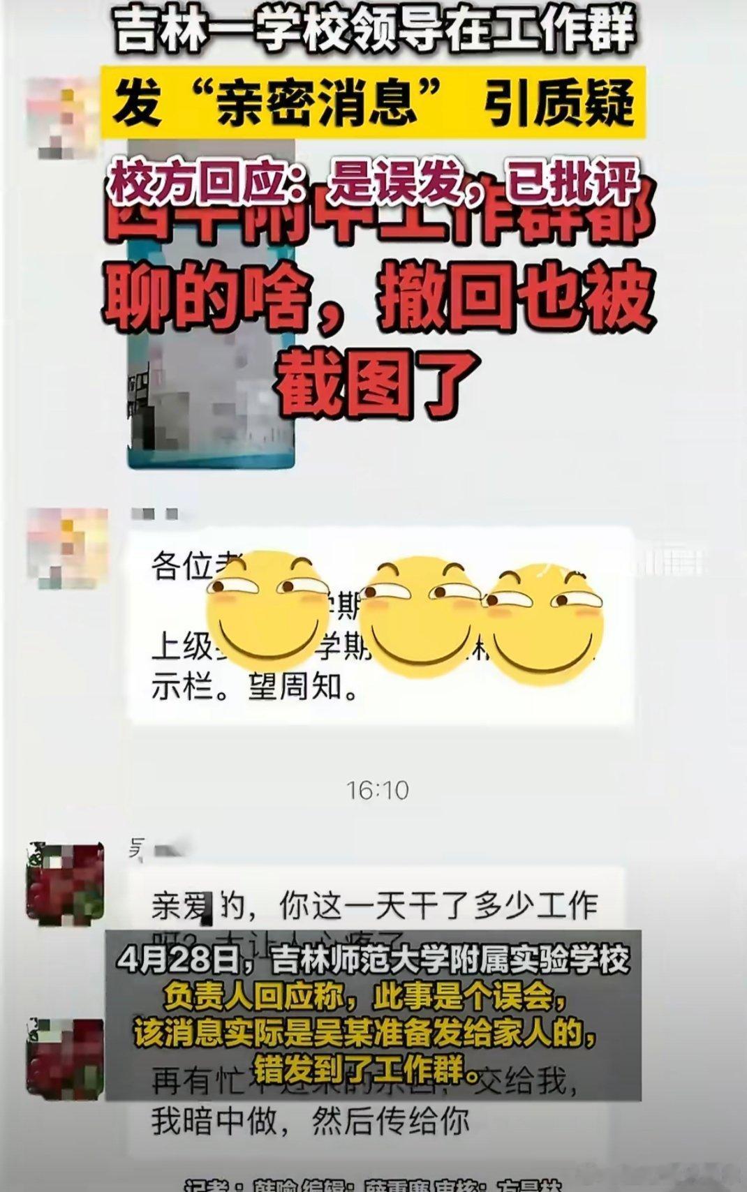 副校长在工作群发亲密信息后撤回校方回应副校长在工作群发亲密信息 这回没有高情商的