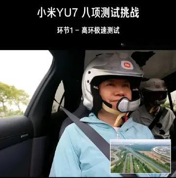 雷总亲自坐小米YU7标准版副驾体验高环极速测试