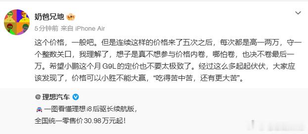 小鹏现在主要就是卖便宜，已经不是当年50万G9的时代了~一二十万是小鹏的主战场！