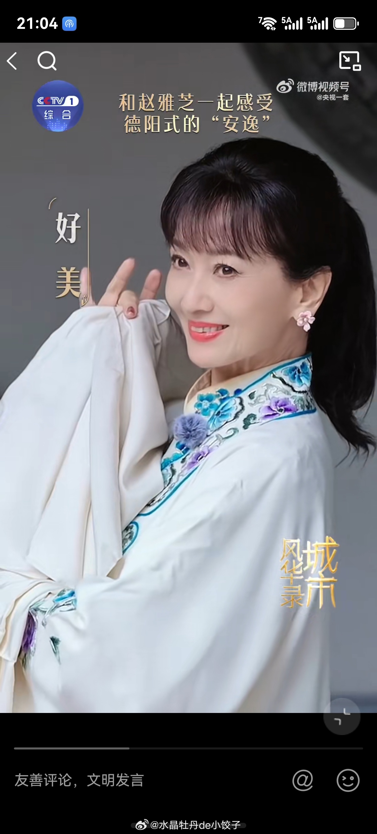 赵雅芝 哦哟哟！！！ 
