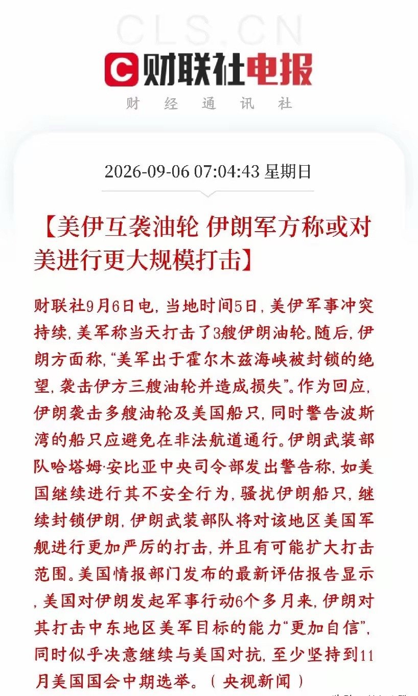 美伊冲突升级成为互相伤害了，下周股玩完事态继续升级：1. 美军击沉三艘伊朗革命卫