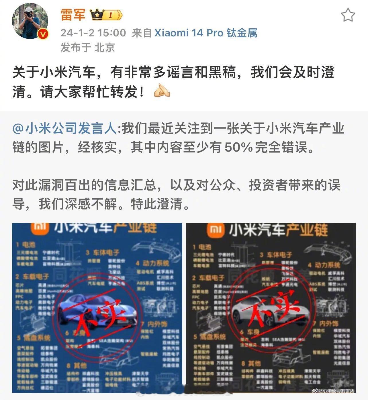 #雷军请网友帮小米汽车辟谣##汽场全开# 【雷军请网友帮小米汽车辟谣，背后的一举
