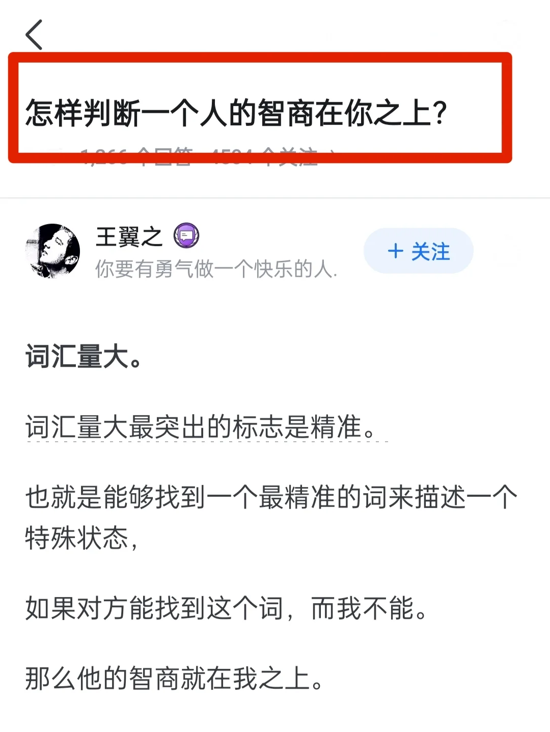 怎样判断一个人的智商在你之上？