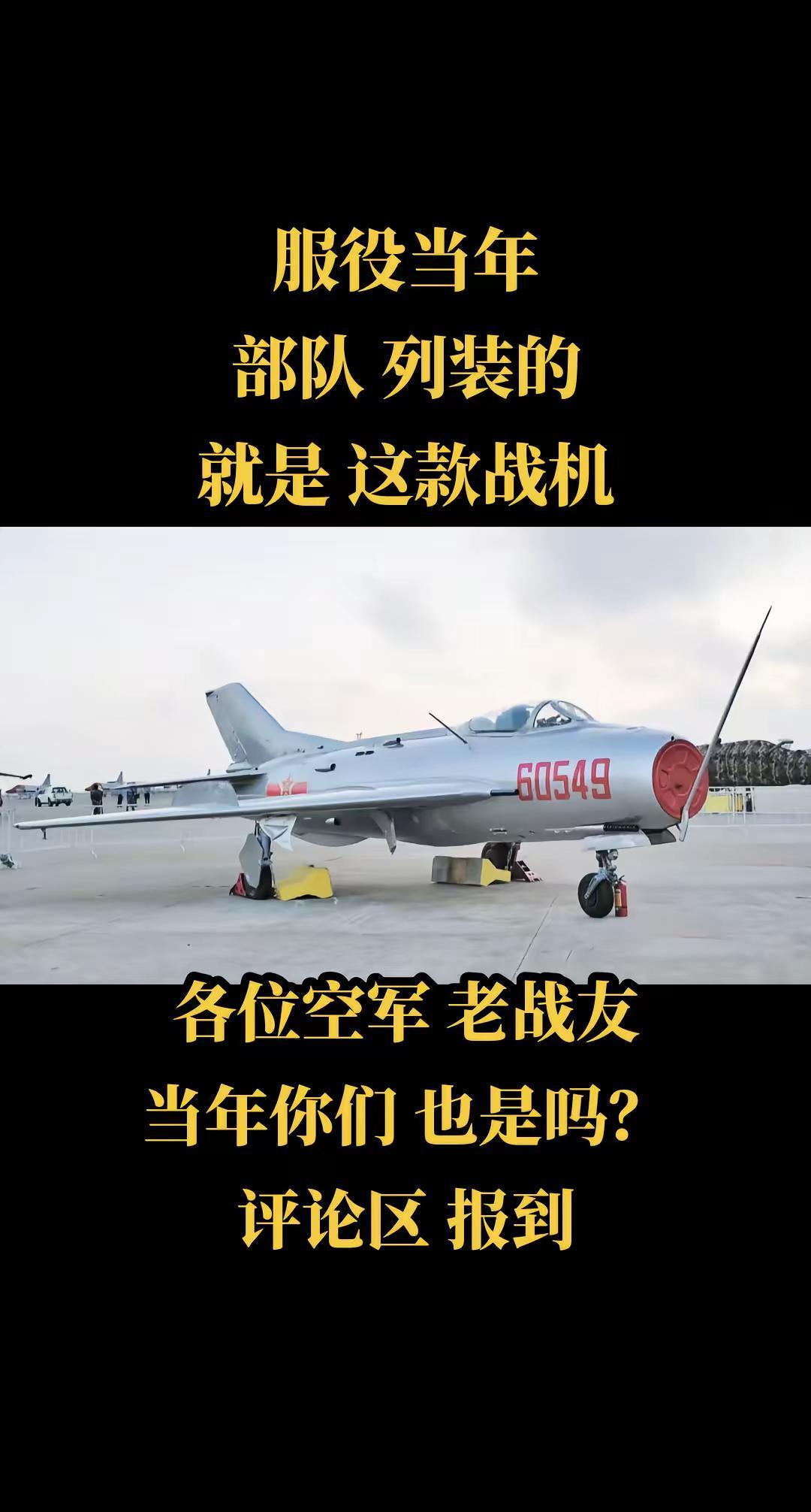 一名机场通信兵的军旅回忆，还记得这款战机吗？   空军老兵  军旅回忆  老战机