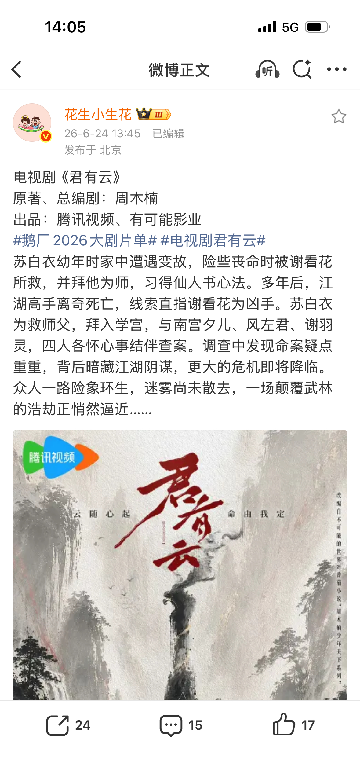 周木楠的新武侠🫓嘛❓君有云