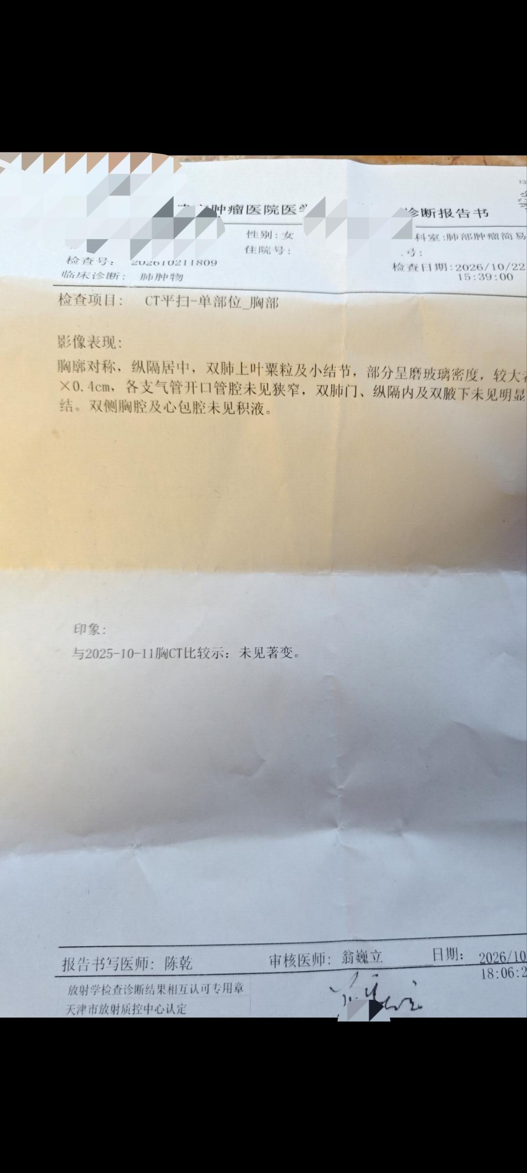 这张肺结节复查的CT报告终于取回来了，刚到医院还吓我一跳呢。

本来10.26号