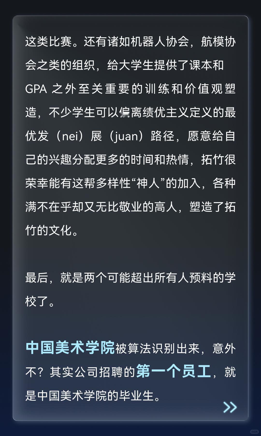 拓竹给员工们的母校捐款，没错是捐给员工们的母校。年轻一批的独角兽企业创始人们，在