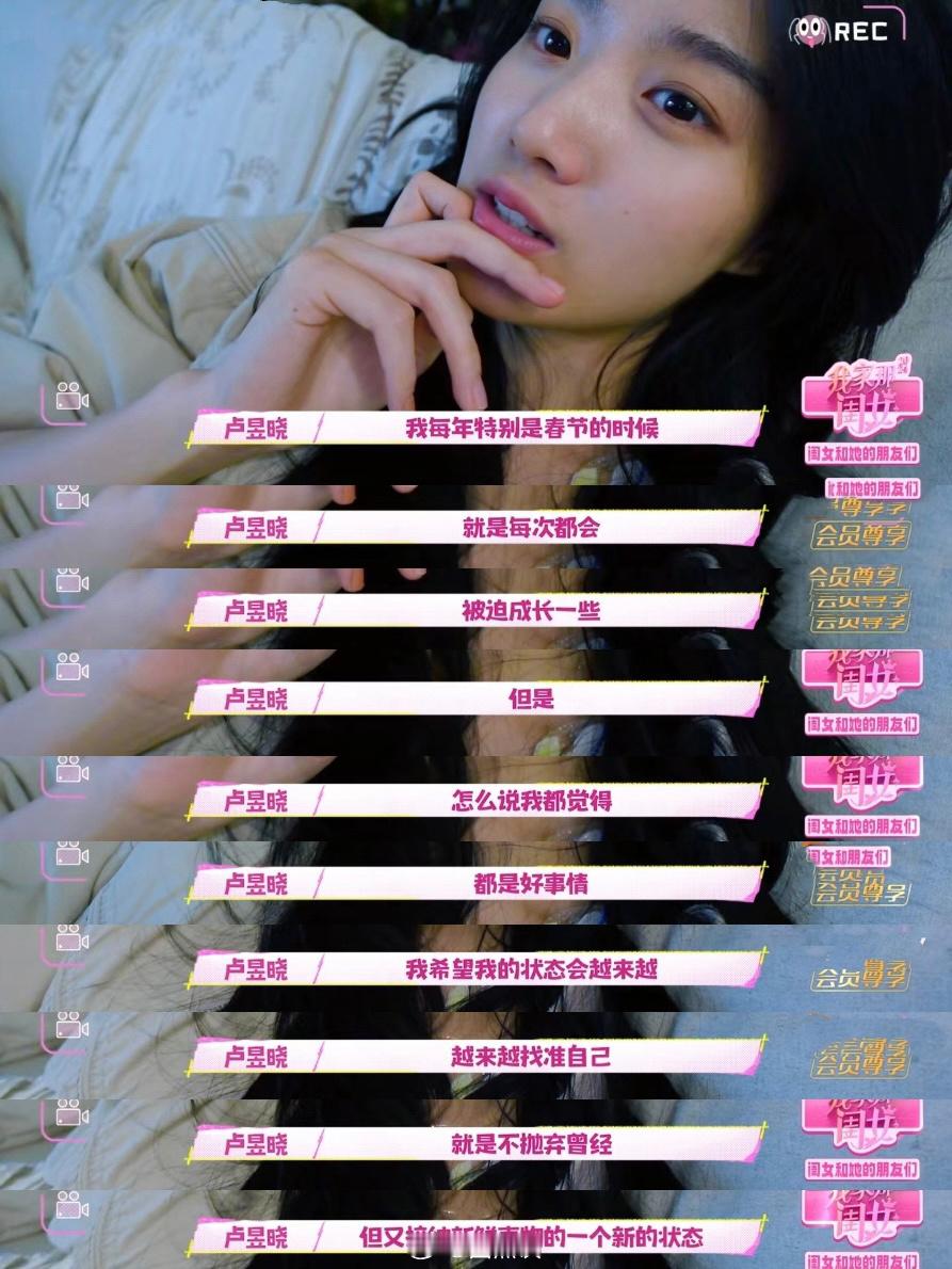 被卢昱晓的这段话点醒！低谷期的女孩都来看 ​​​