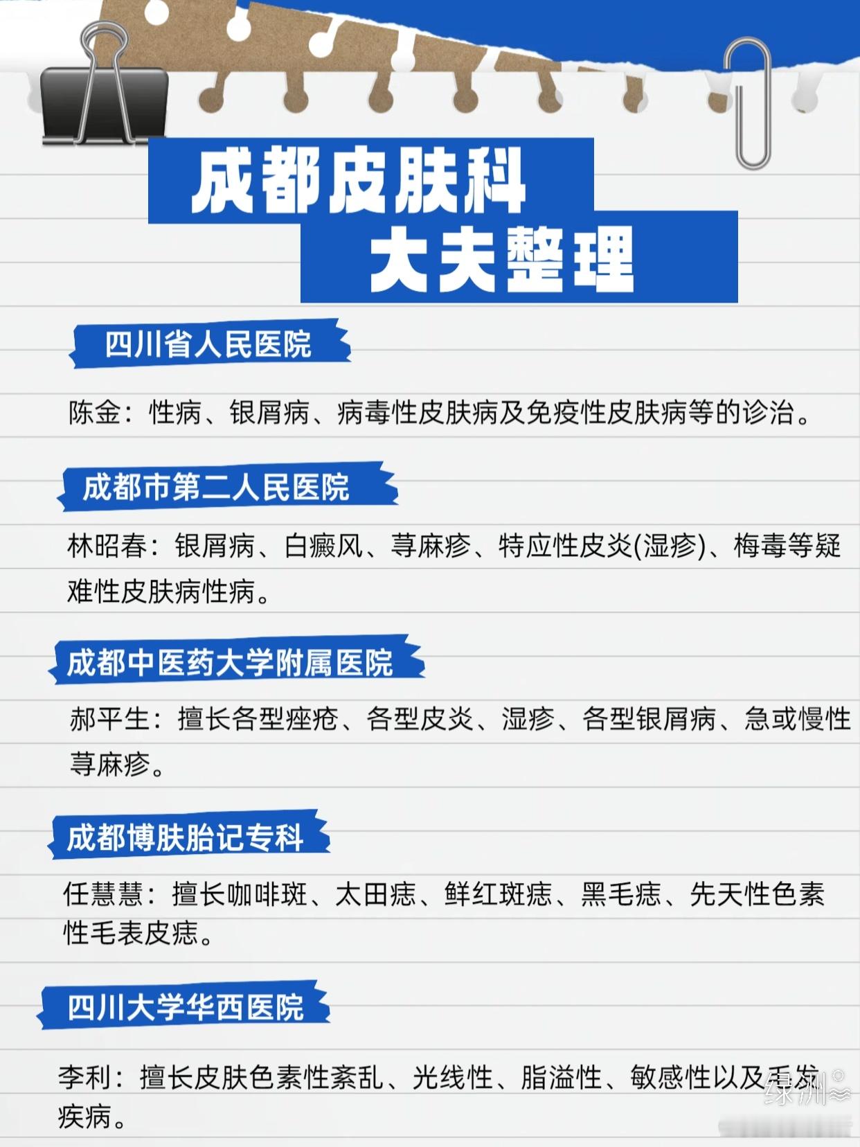 成都皮肤科大夫整理（五位） 成都皮肤科大夫整理（五位）皮肤出现问题真的很影响日常