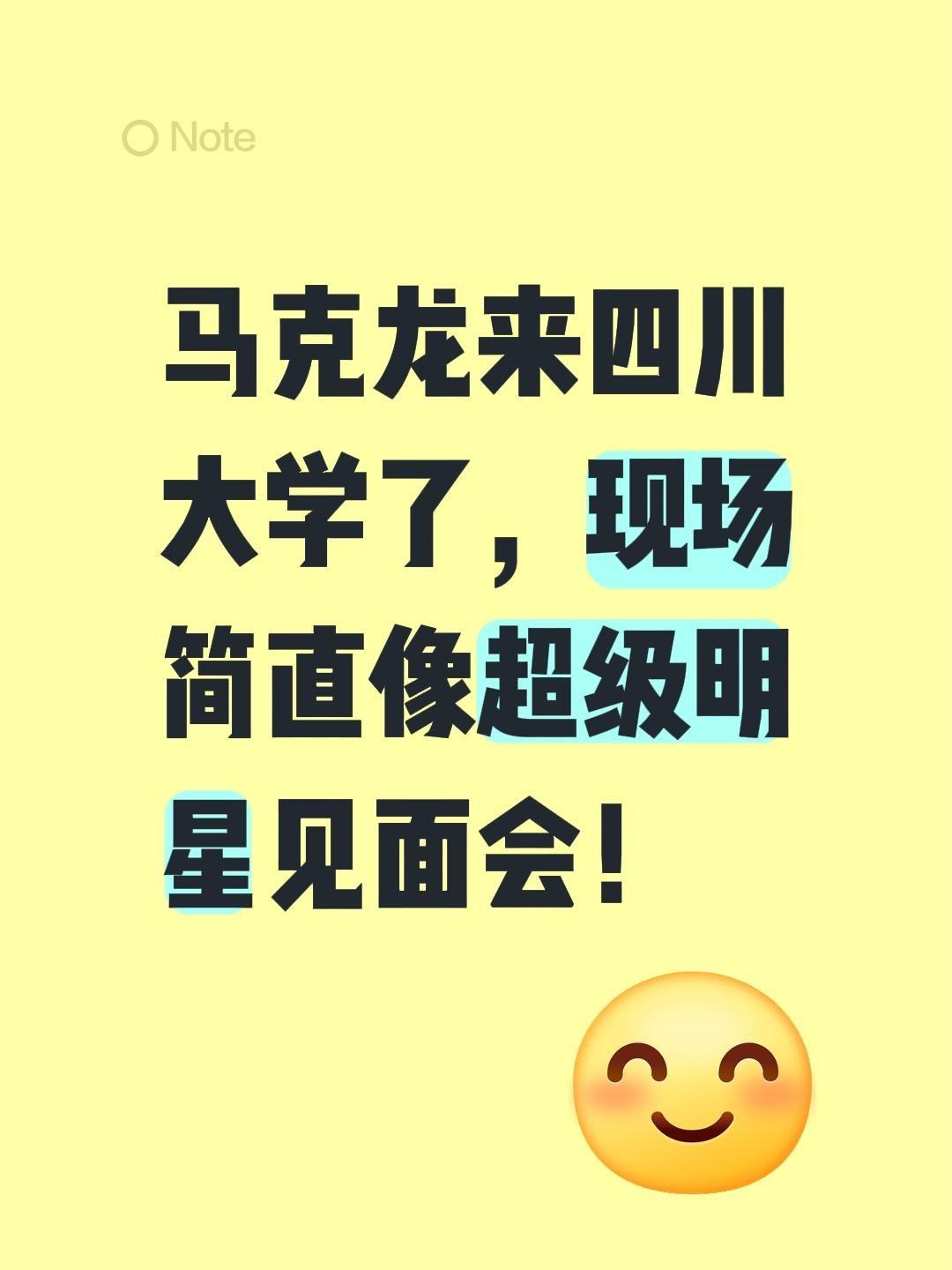 马克龙来四川大学，现场简直像超级明星见面会！