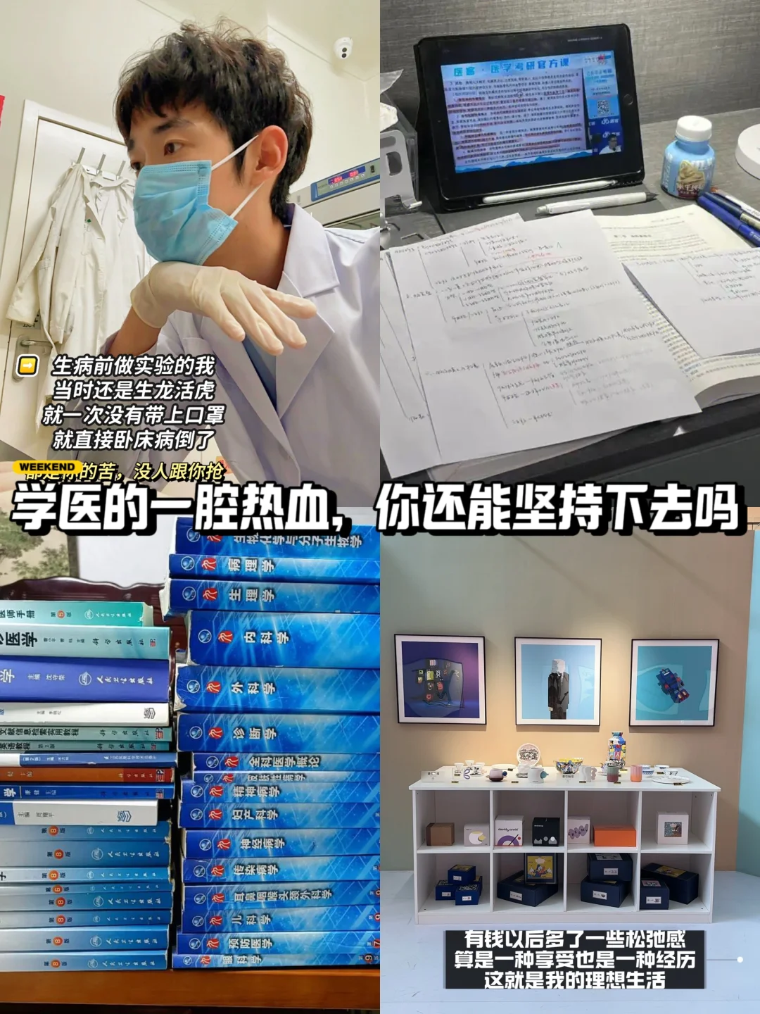 都在吐槽学医苦，早几把干啥去了？