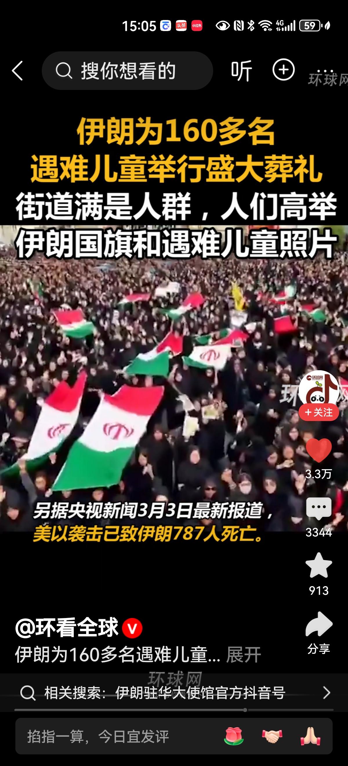 伊朗为遭袭小学165名遇难者办葬礼数千人冒着炮火参加165名死于战火的儿童的集体