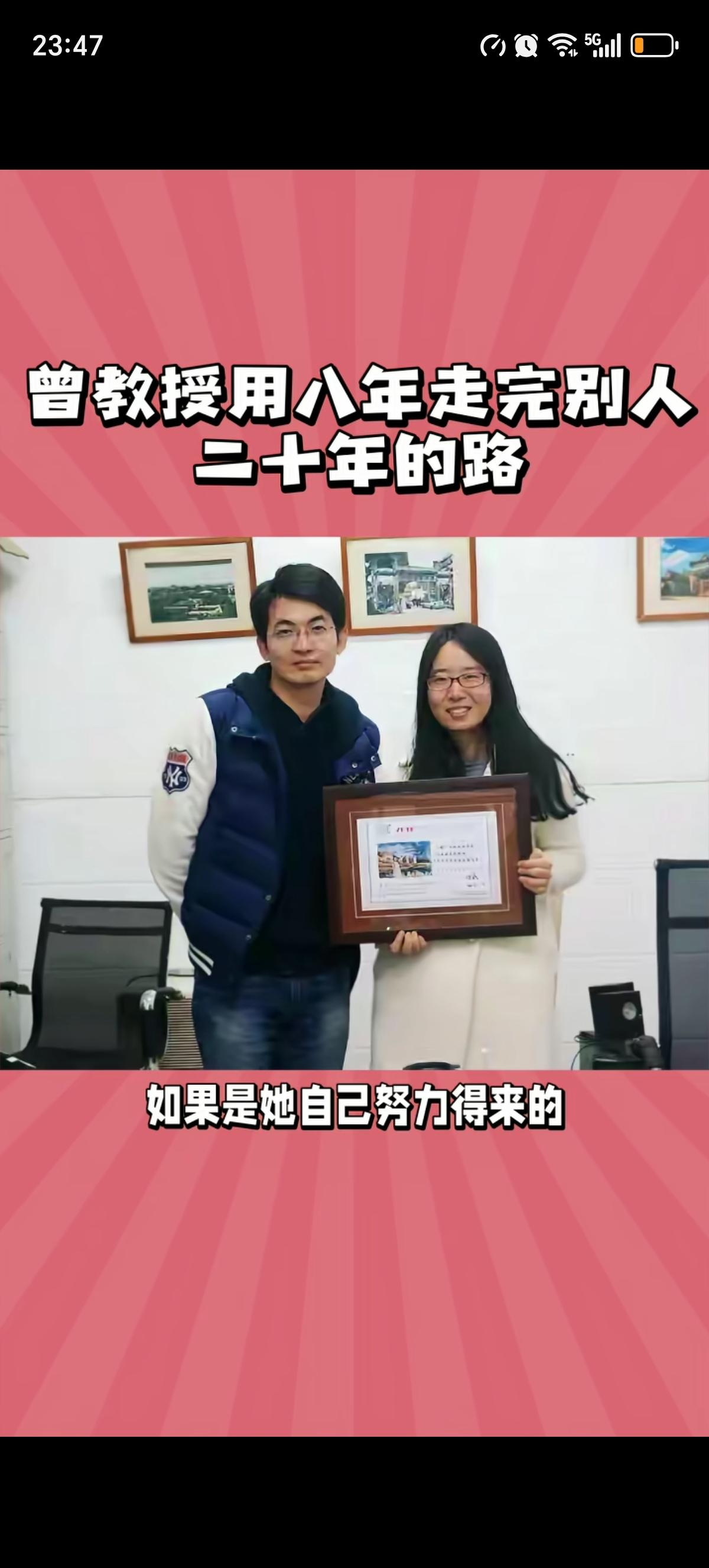 曾梦琪凭借自己的智慧和美貌实现了博士毕业3年升为正教授的壮举，这离不开研究生到博