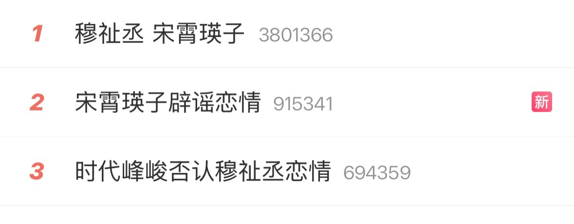 穆祉丞 宋霄瑛子 无端造谣 到文娱第一的发酵，欢迎来到内娱世界。。从品牌到活动，