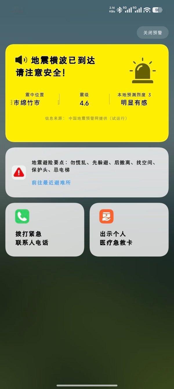 绵竹地震 希望一切安好 