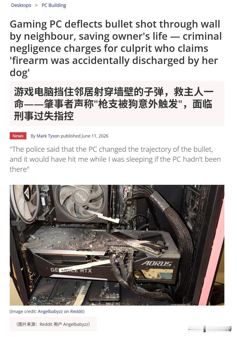 什么？游戏电脑挡住邻居射穿墙壁的子弹，救主人一命——肇事者声称“枪支被狗意外触发