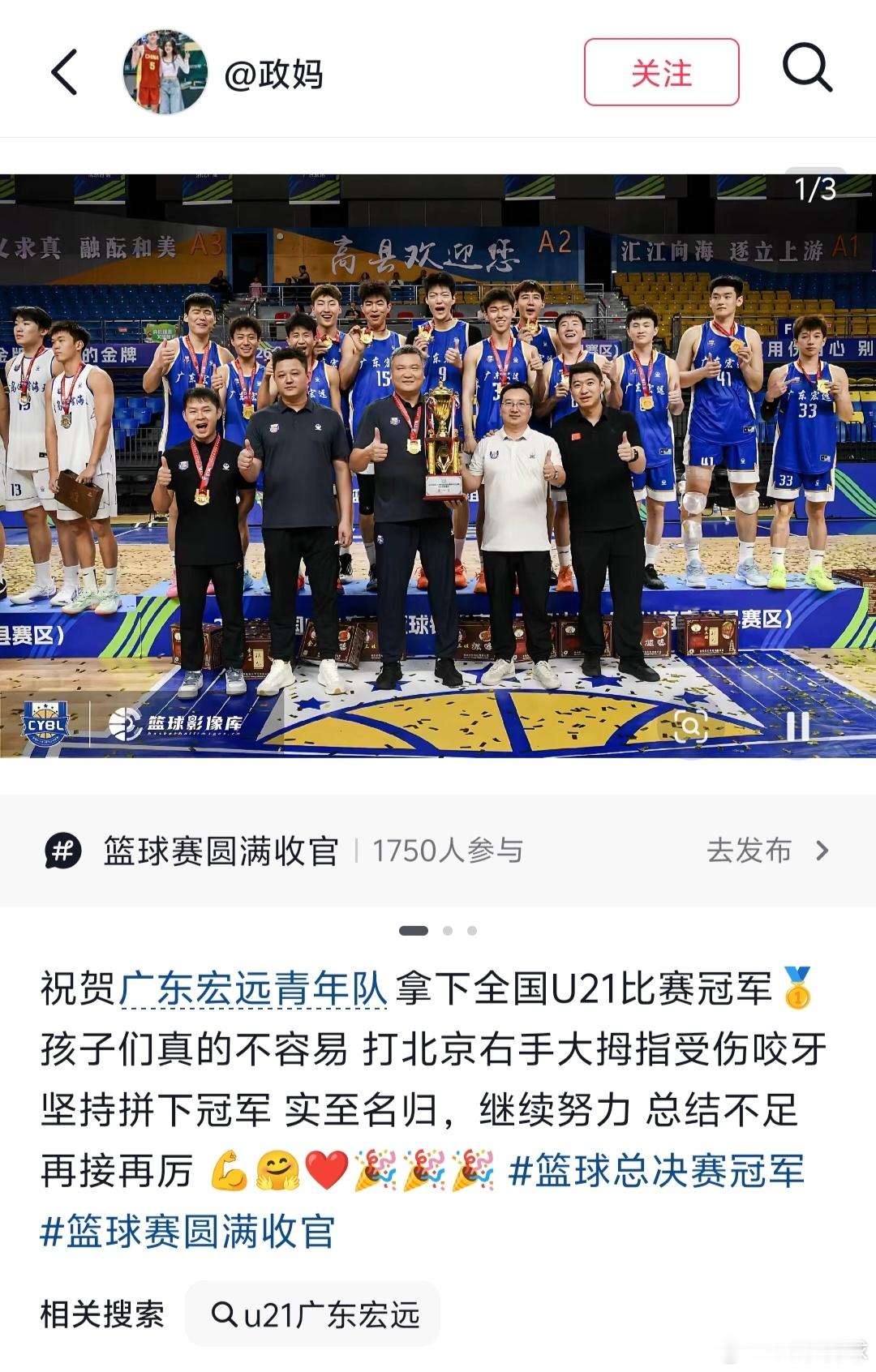 陈家政妈妈更新动态，昨晚第一时间祝贺广东宏远青年队夺冠，还透露了家政对阵北京时右