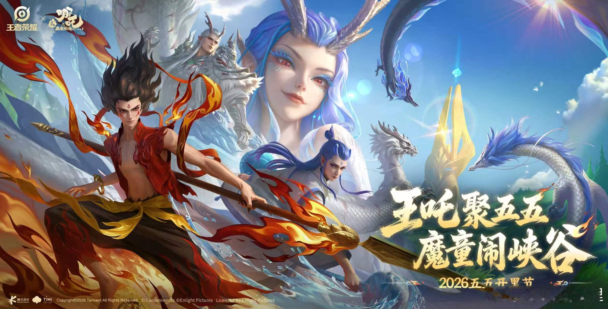 王者荣耀王者哪吒2联动CG王者哪吒2联动四角色 全新联动CG正式曝光！哪吒、敖隐