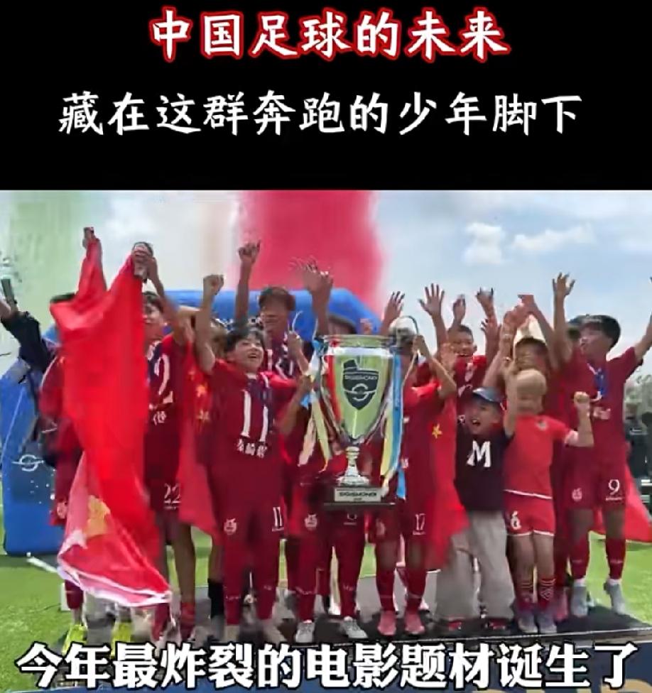 【🔥"无证教练"带一群小学生，在意大利把英超豪门青训干趴下了】

12岁的孩子