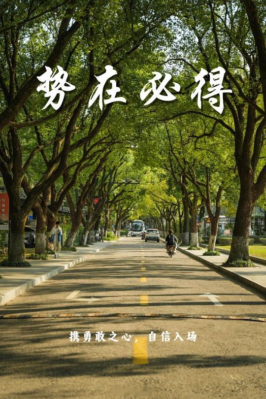 兄弟们，今天比赛满满当当，先取小日子，再取晚上甲乙超！指挥部👉🏻主任指挥部2