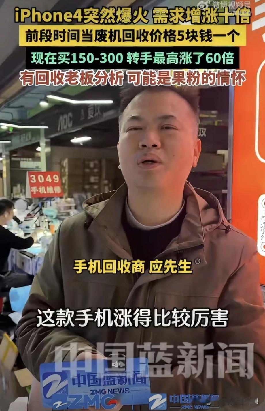 为情怀买单？
最近iPhone4是怎么了，原本5块钱一个的废机回收价现在突然涨到
