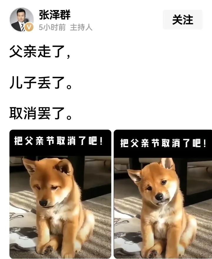 今天是父亲节。
有人欢喜有人忧。
中央电视台主持人张泽群，发的这一段话让人泪目。