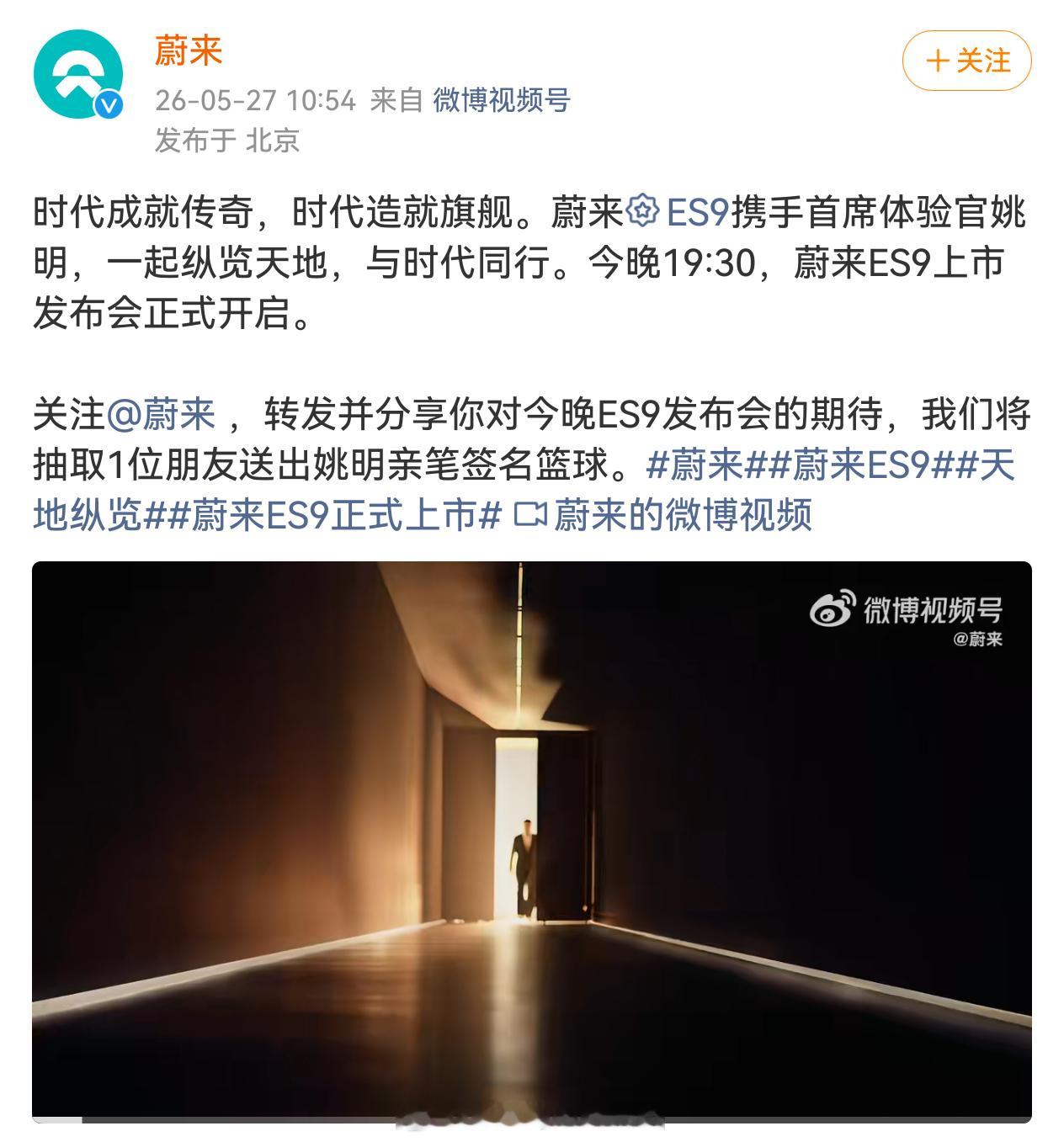 姚明代言蔚来ES9这个选的真挺好的 