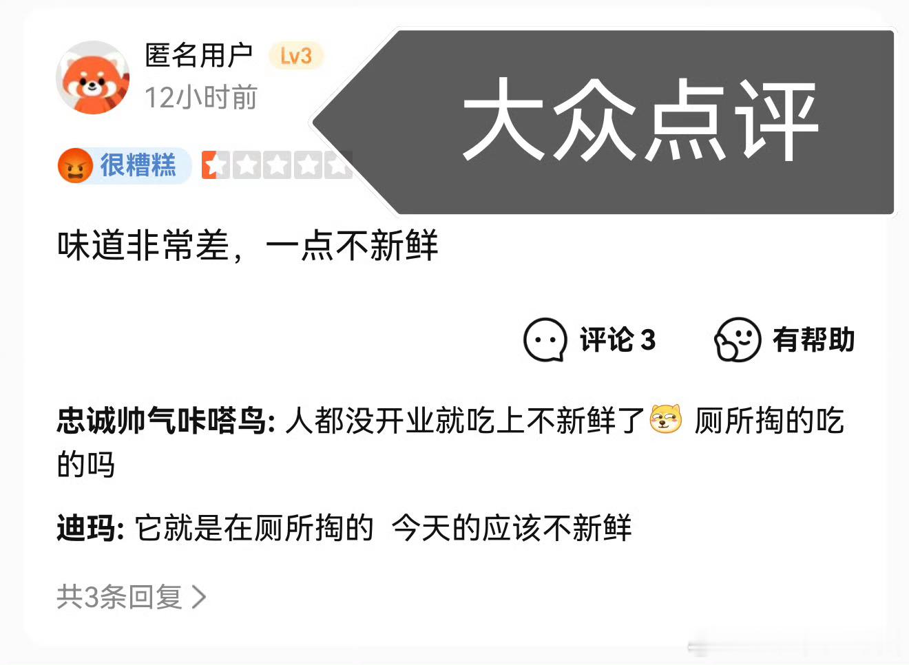 美团高德大众点评可随意造假评论我要笑死了我韩哥的店还没开呢一堆差评说难吃这特么是