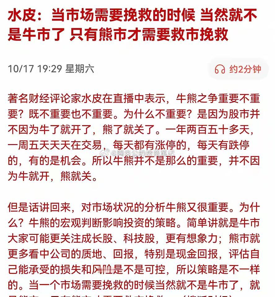 水皮一语戳破牛熊本质：市场一旦需要救市，就不再是牛市
 
还得是水皮，一句话道破