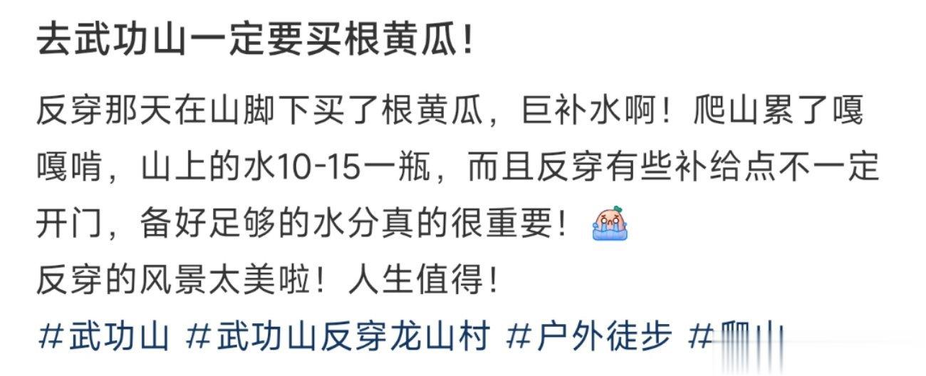 去武功山一定要买根黄瓜！ ​​​