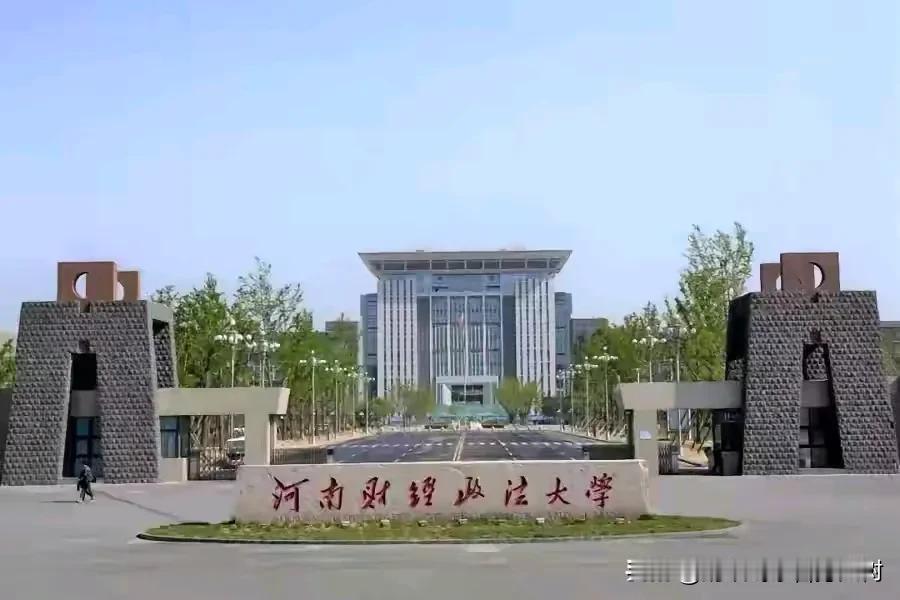都没听说过河南的这个财经政法大学，以前听过郑州大学和河南大学，河南大学还是被河南