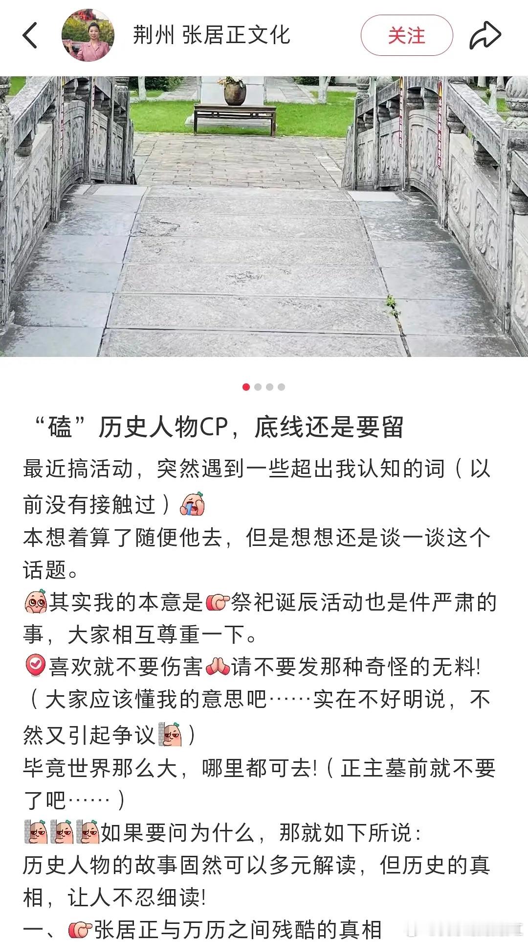 张居正500周年诞辰墓前被放万张cp物料 张居正后人发文规劝把抄家的人舞到墓前还